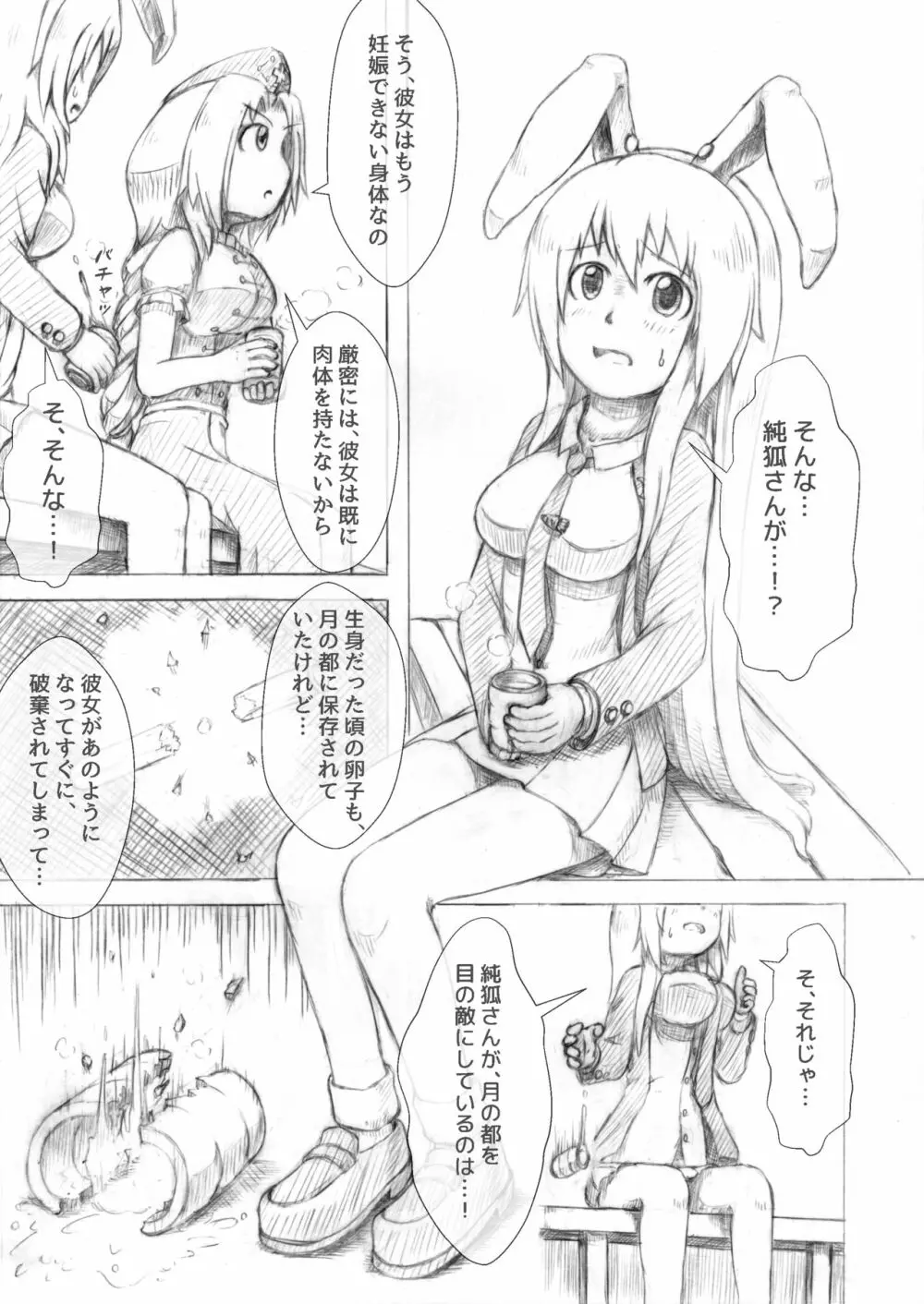 うどじゅんラブイチャ多重妊娠膨腹～破裂編～ Page.3