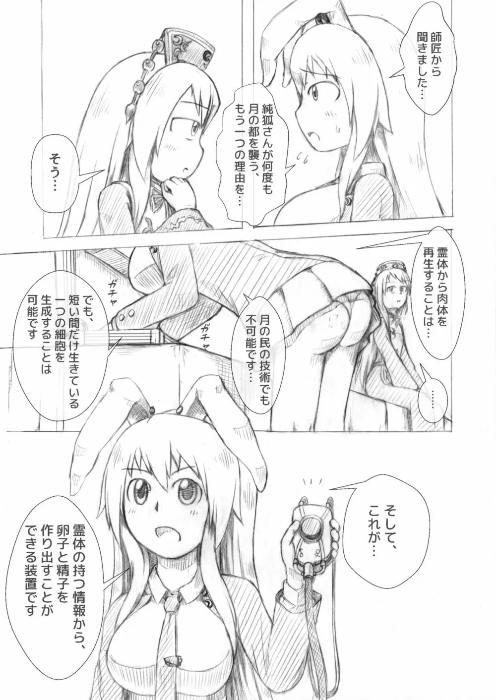 うどじゅんラブイチャ多重妊娠膨腹～破裂編～ Page.5