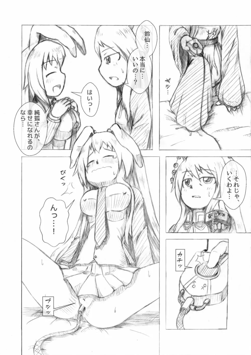 うどじゅんラブイチャ多重妊娠膨腹～破裂編～ Page.8