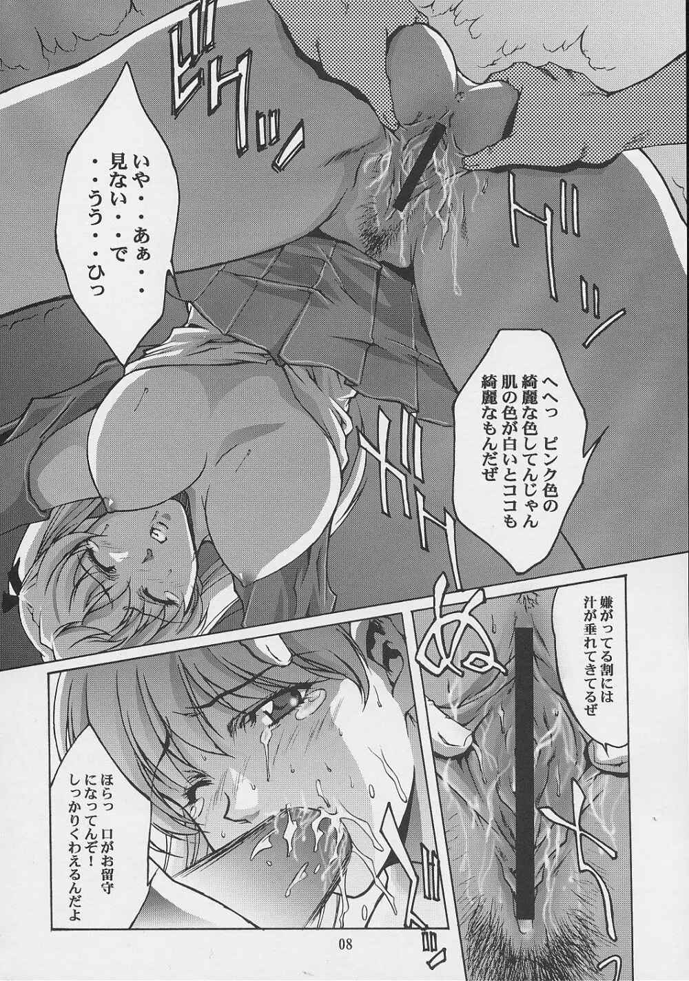 姦淫遊戯 Page.7