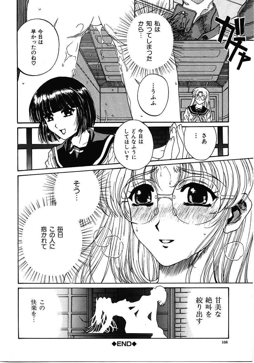 蜜告 Page.107