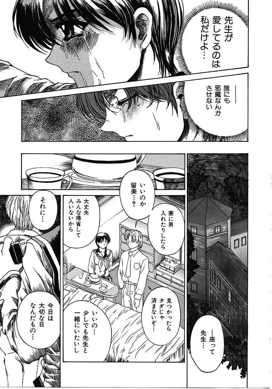 蜜告 Page.138