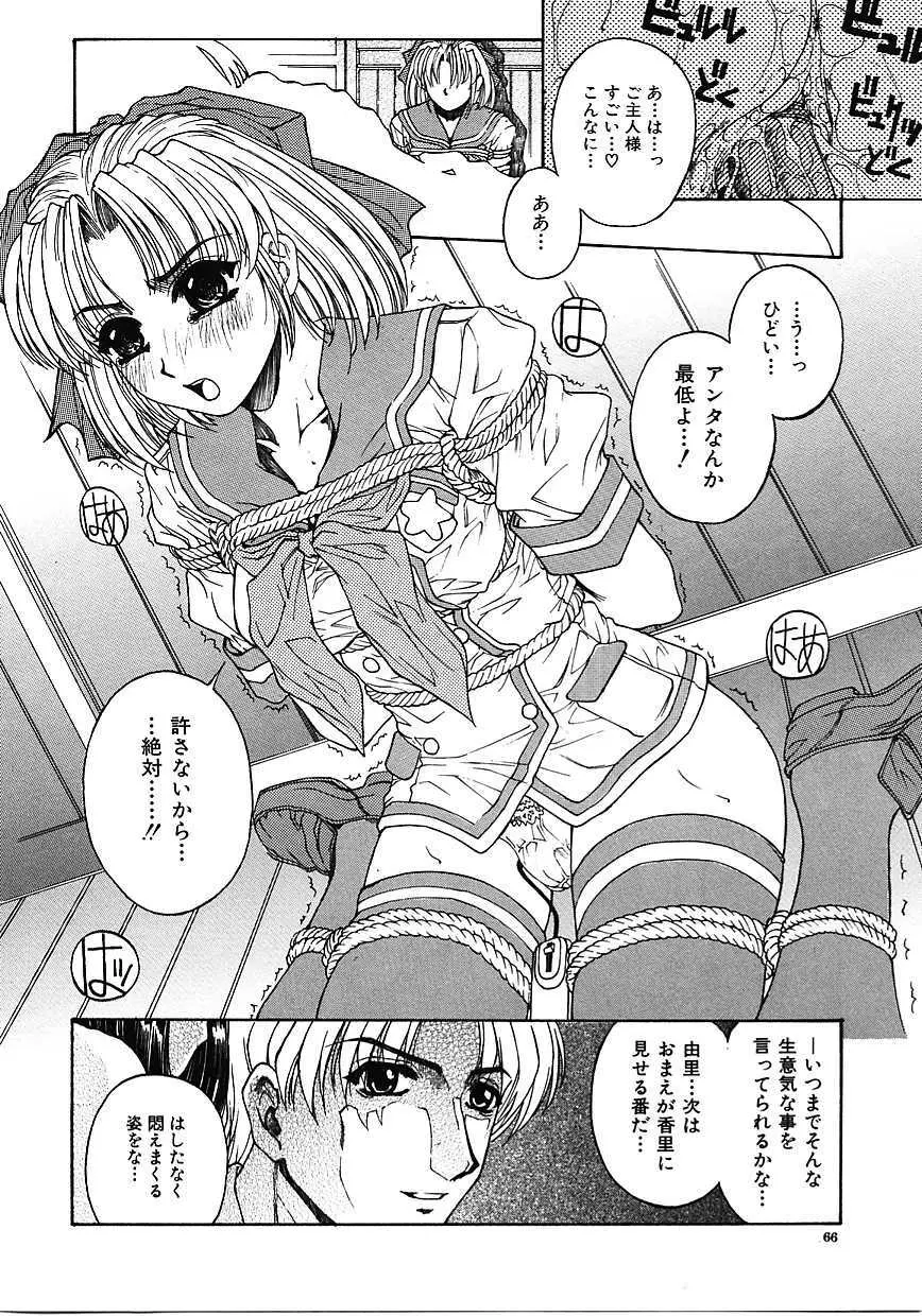 蜜告 Page.65