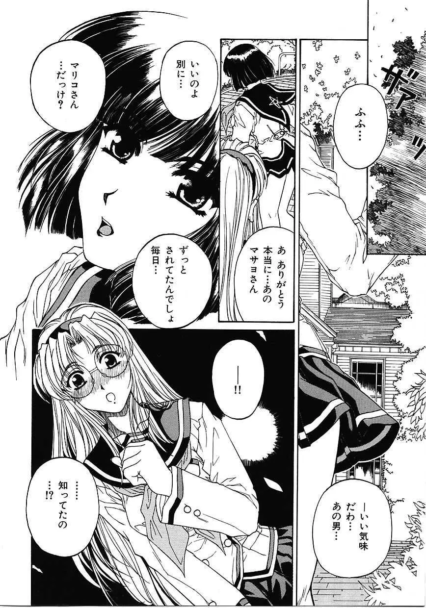 蜜告 Page.87