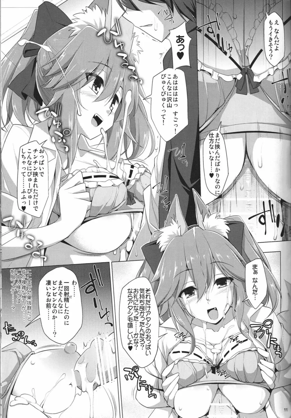 ご主人様おっぱいですよ!!5＋おまけ本 Page.10