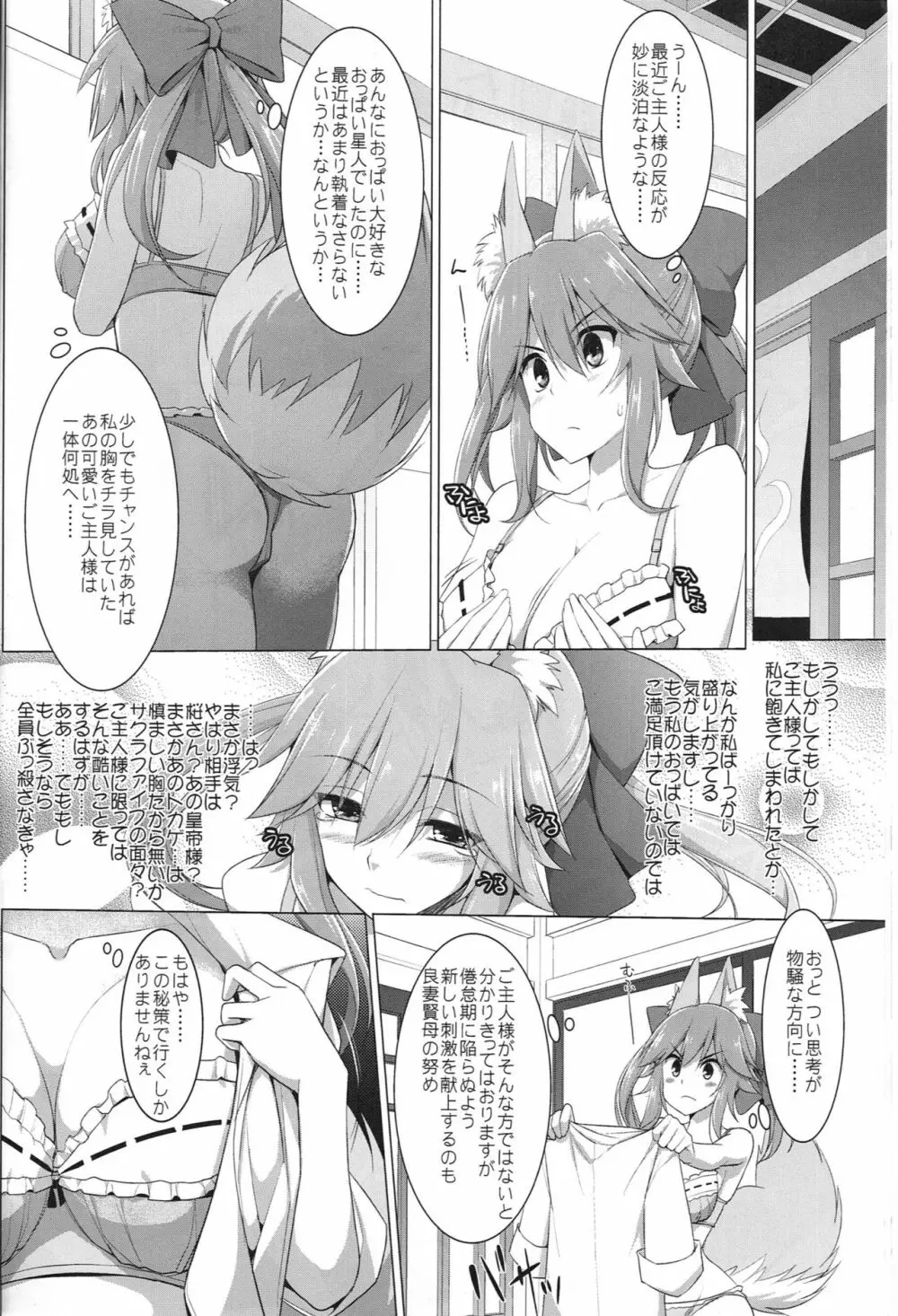 ご主人様おっぱいですよ!!5＋おまけ本 Page.5