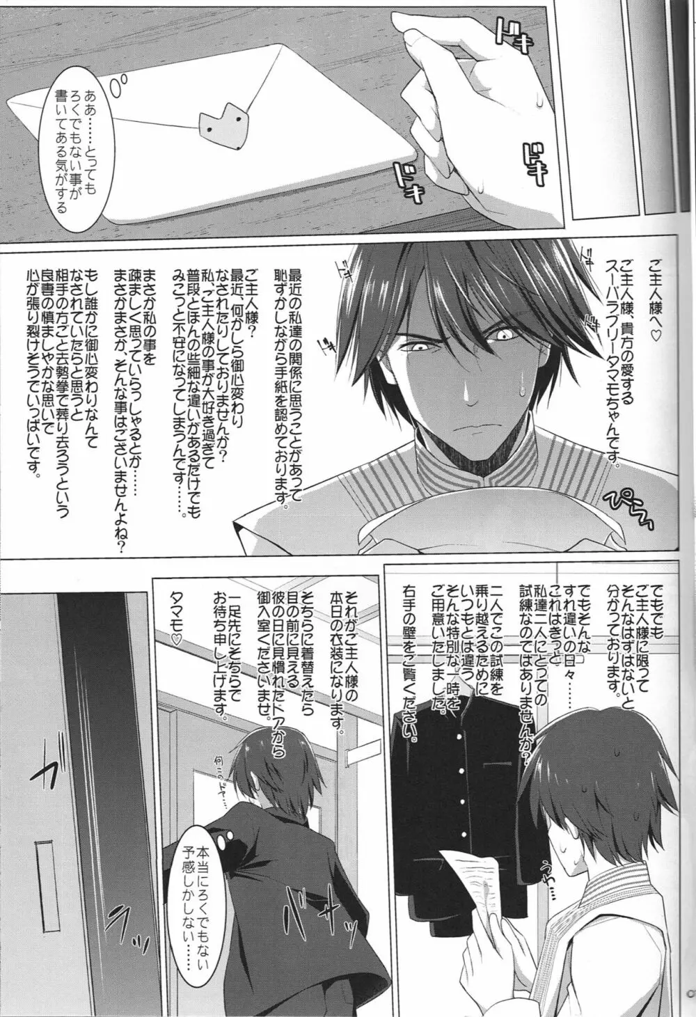 ご主人様おっぱいですよ!!5＋おまけ本 Page.6