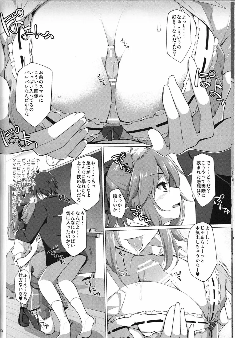 ご主人様おっぱいですよ!!5＋おまけ本 Page.9