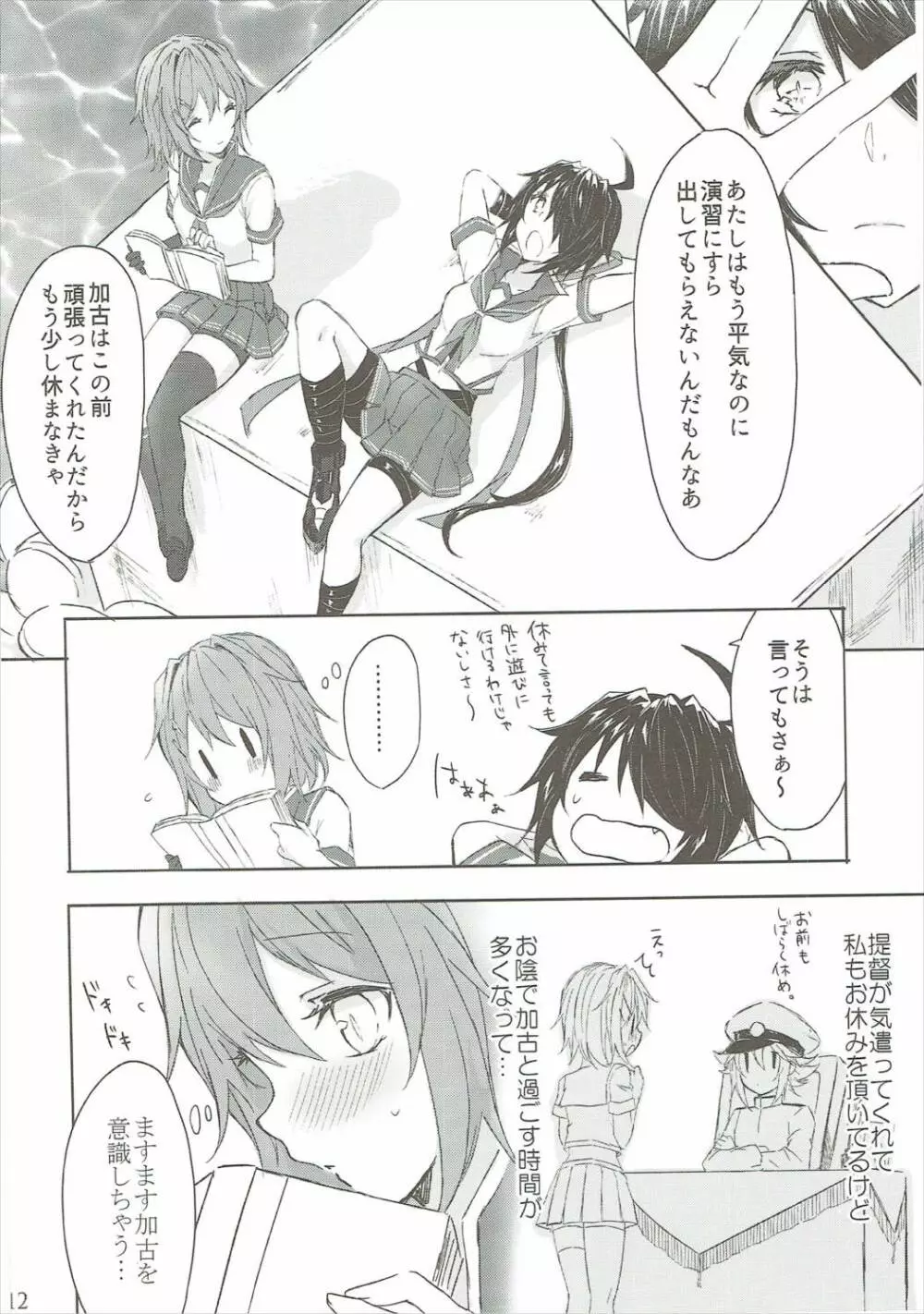 とある重巡姉妹が契りを結ぶ夜 Page.11