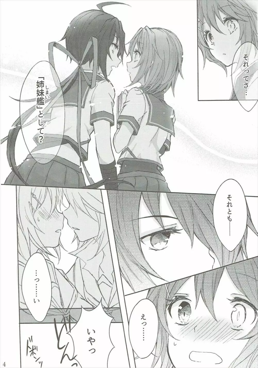 とある重巡姉妹が契りを結ぶ夜 Page.13