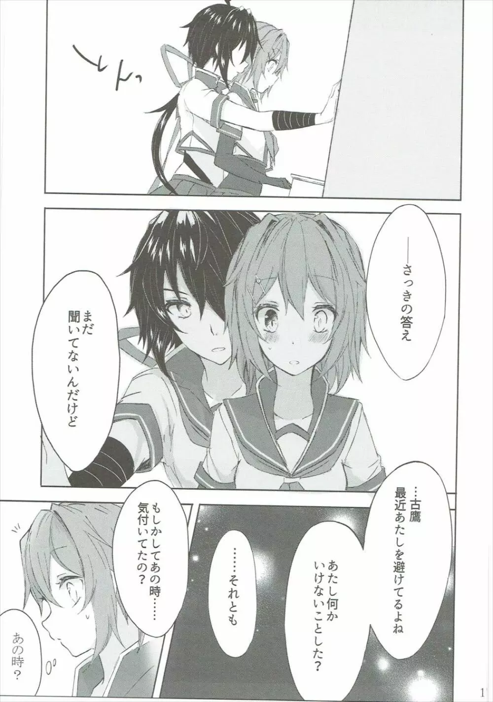 とある重巡姉妹が契りを結ぶ夜 Page.16