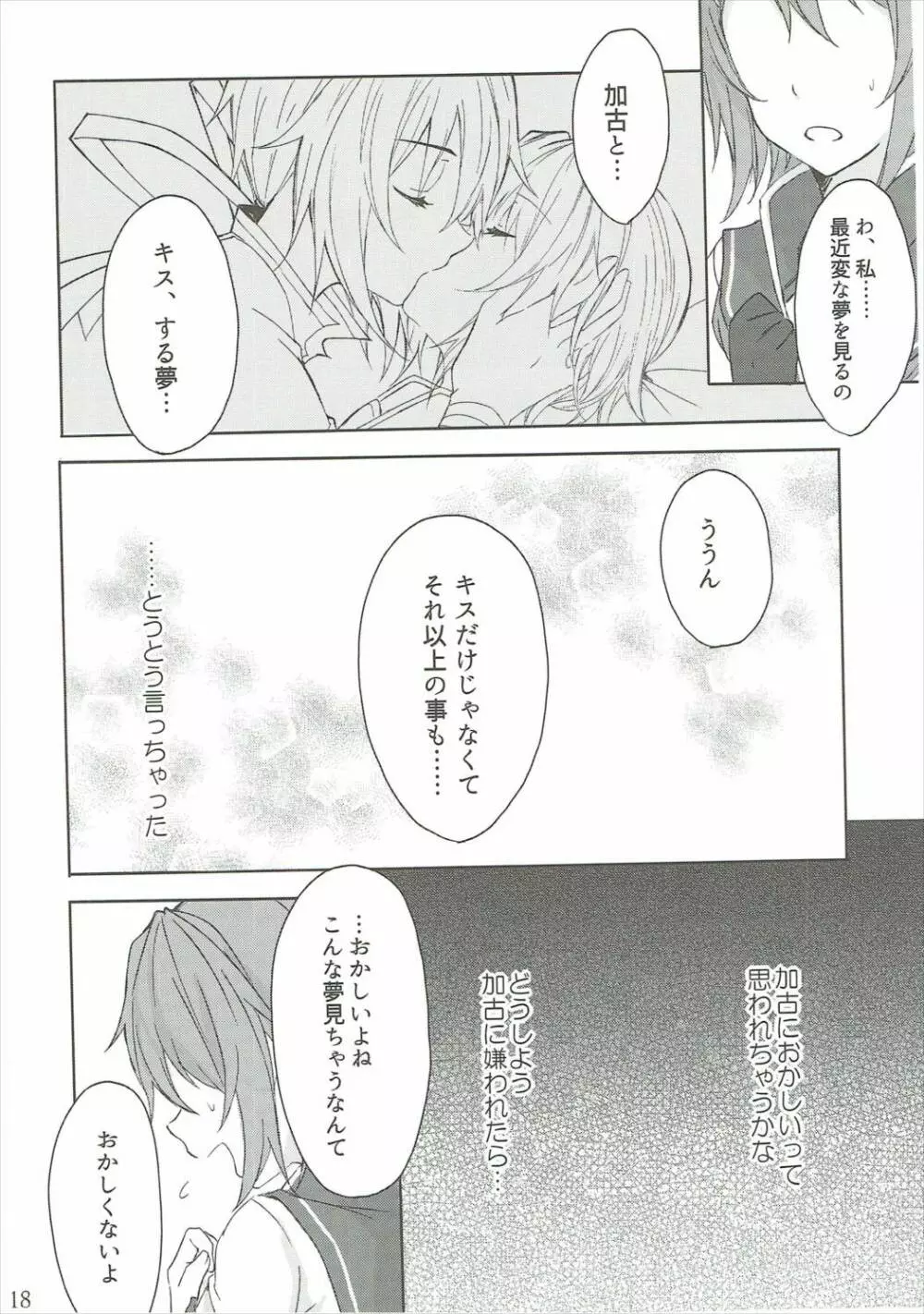 とある重巡姉妹が契りを結ぶ夜 Page.17