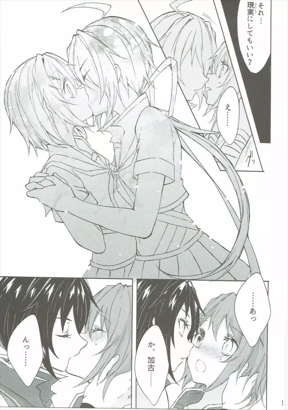 とある重巡姉妹が契りを結ぶ夜 Page.18