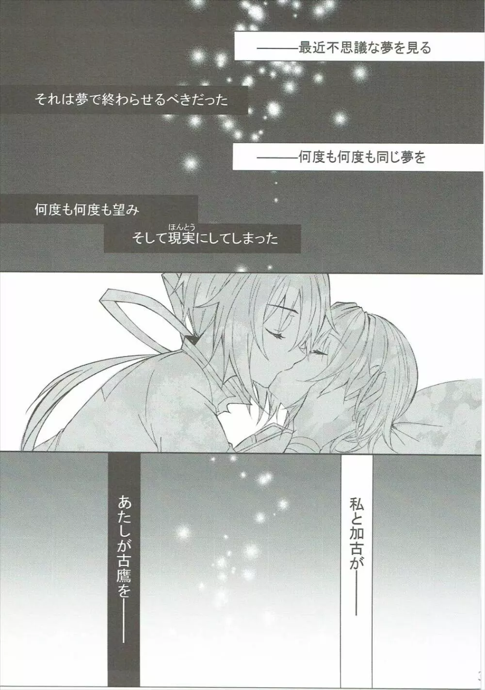 とある重巡姉妹が契りを結ぶ夜 Page.2