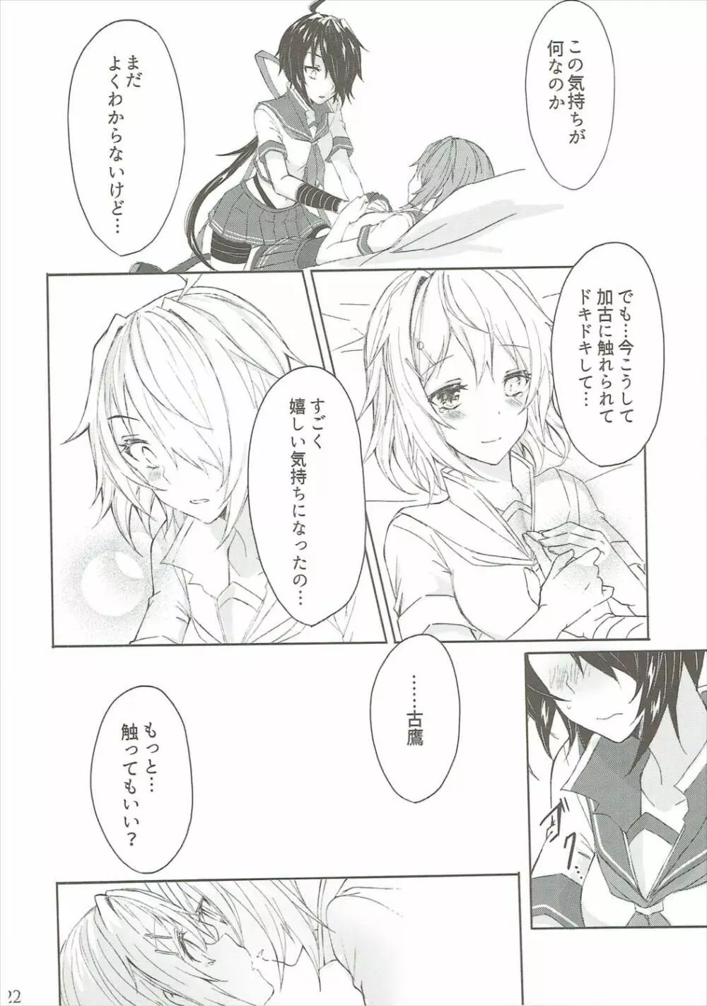 とある重巡姉妹が契りを結ぶ夜 Page.21