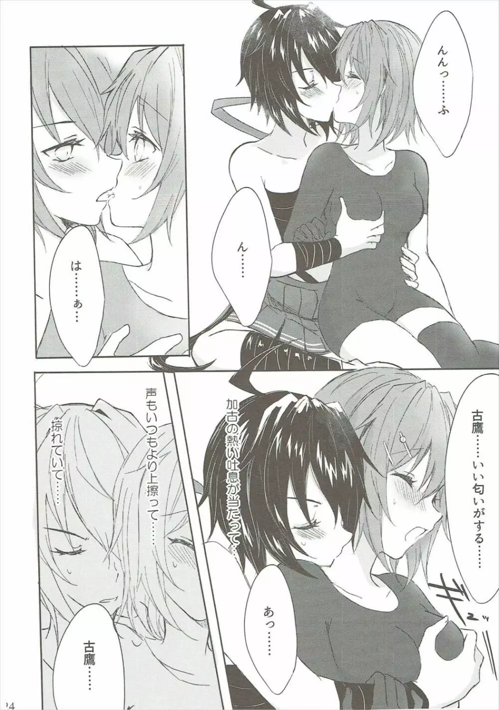 とある重巡姉妹が契りを結ぶ夜 Page.23