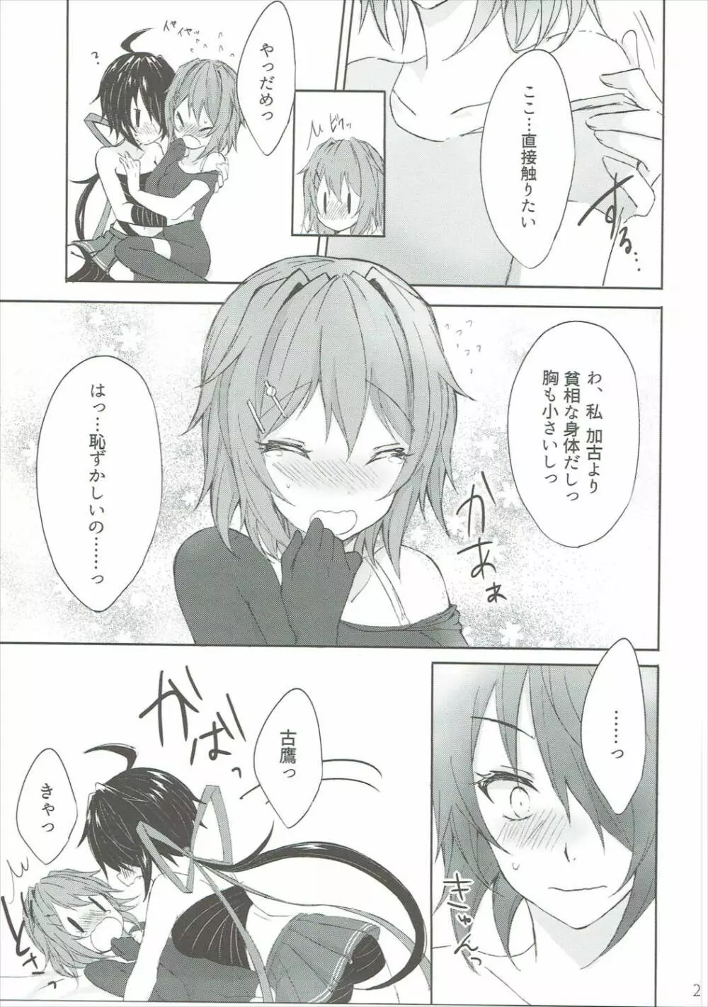 とある重巡姉妹が契りを結ぶ夜 Page.24