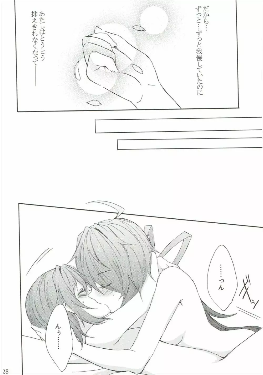 とある重巡姉妹が契りを結ぶ夜 Page.27