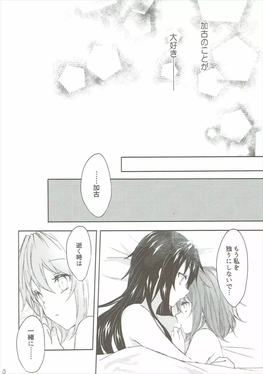 とある重巡姉妹が契りを結ぶ夜 Page.29