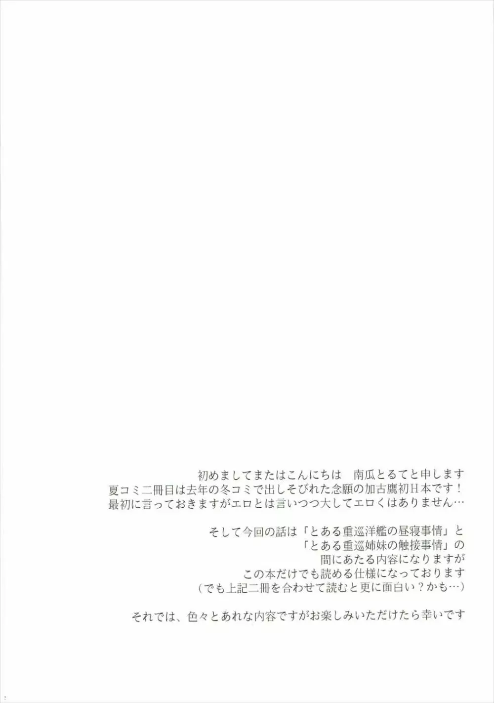 とある重巡姉妹が契りを結ぶ夜 Page.3