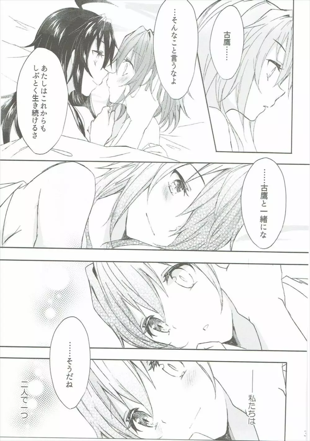 とある重巡姉妹が契りを結ぶ夜 Page.30