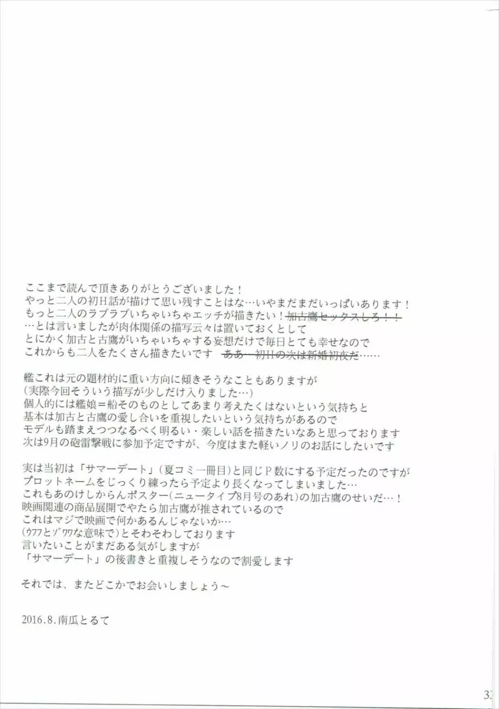 とある重巡姉妹が契りを結ぶ夜 Page.32