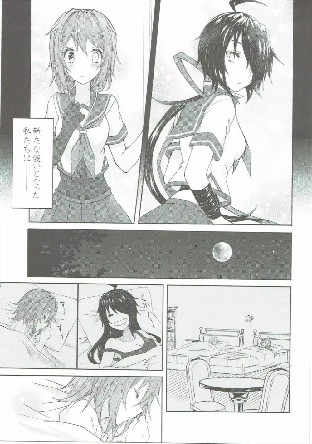 とある重巡姉妹が契りを結ぶ夜 Page.8