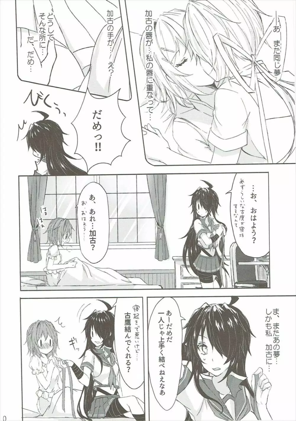 とある重巡姉妹が契りを結ぶ夜 Page.9