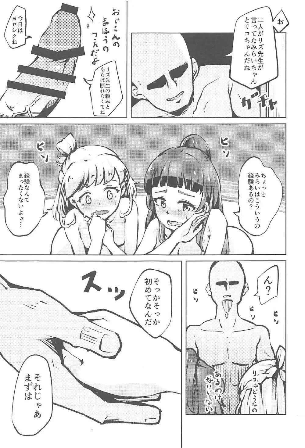 キセキとまほうの魔泡つかい!? Page.6