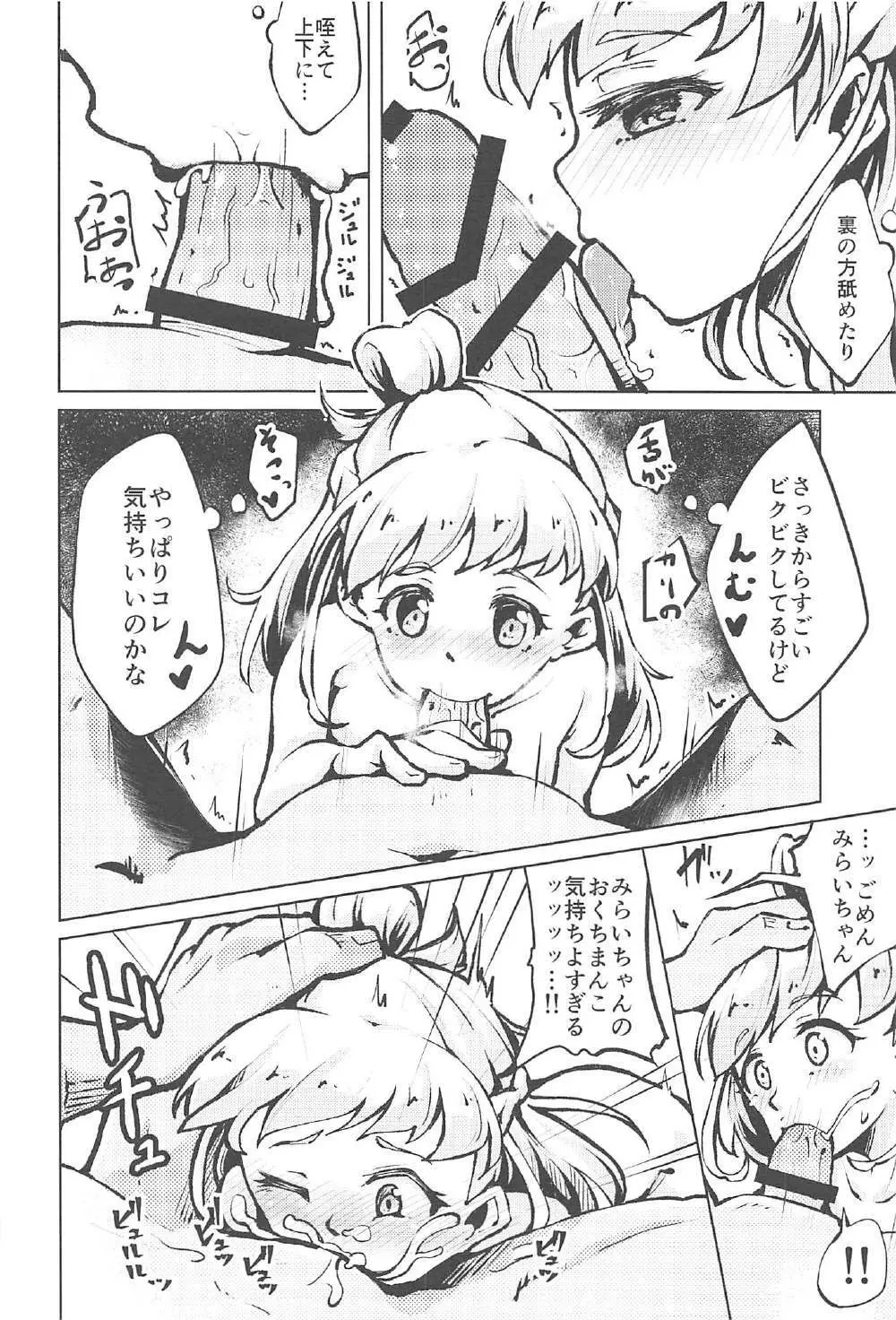 キセキとまほうの魔泡つかい!? Page.9