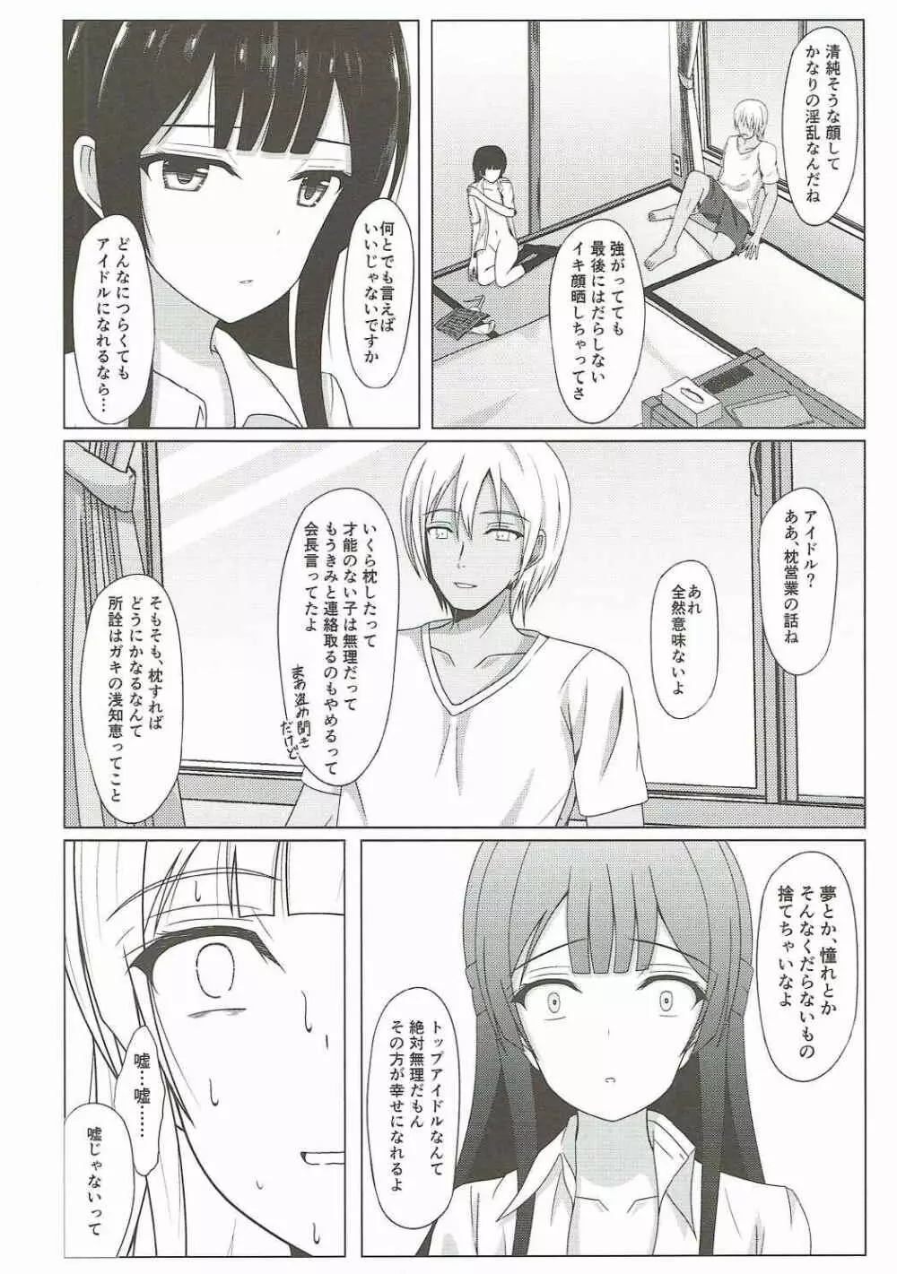 雨上がりに見た幻2 Page.23