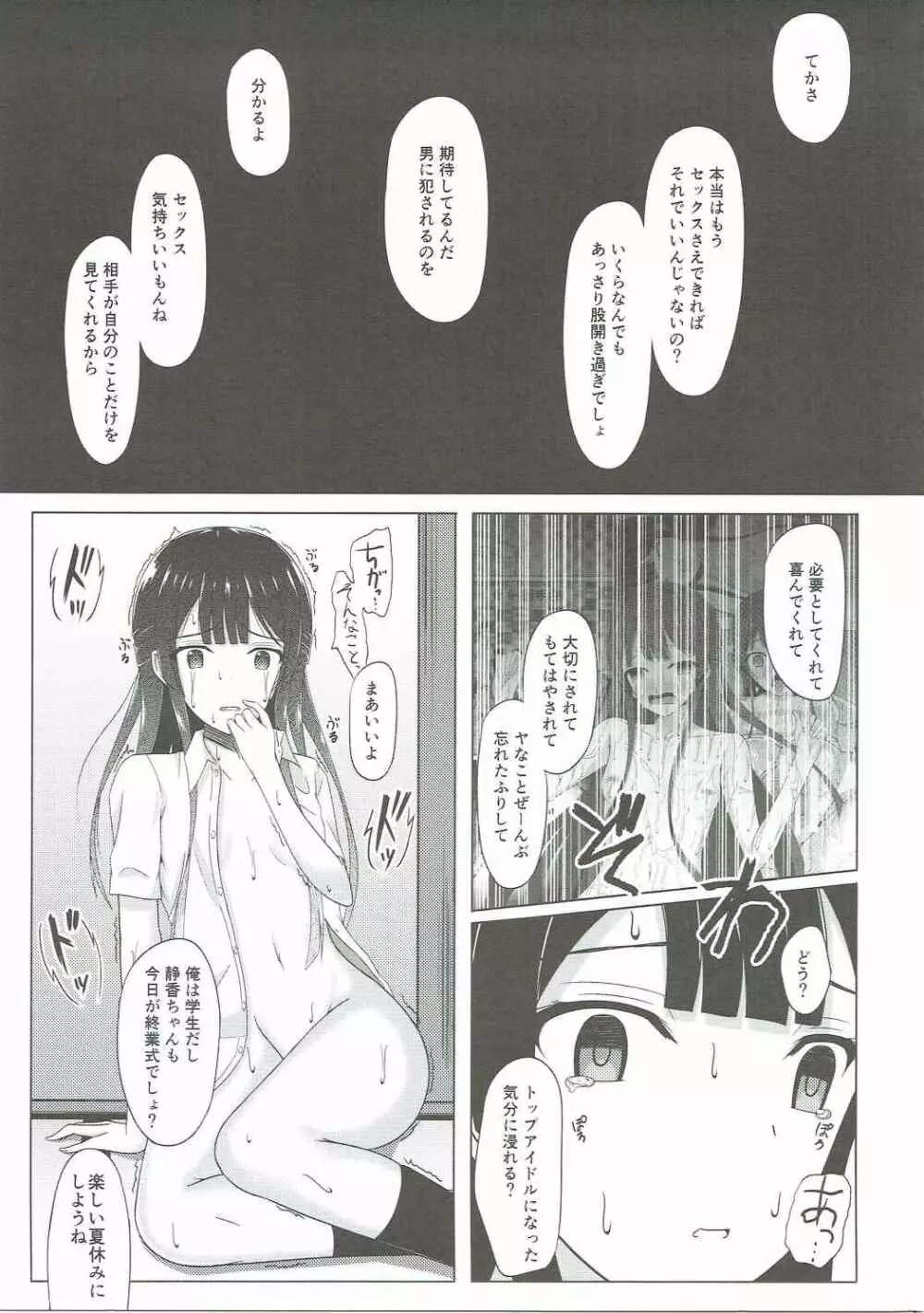 雨上がりに見た幻2 Page.24