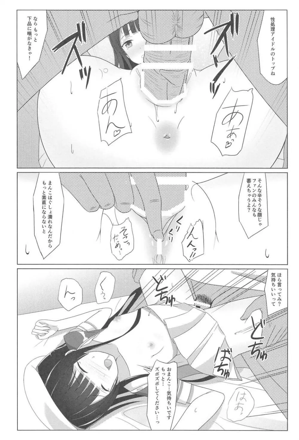 雨上がりに見た幻3 完結編 Page.20