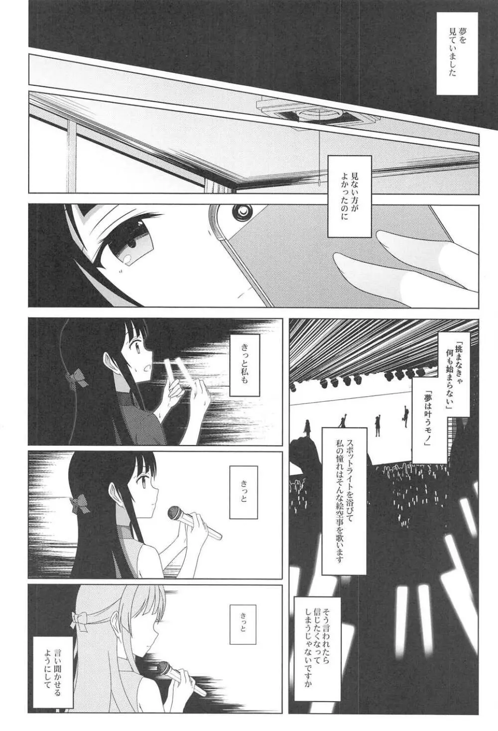 雨上がりに見た幻3 完結編 Page.3