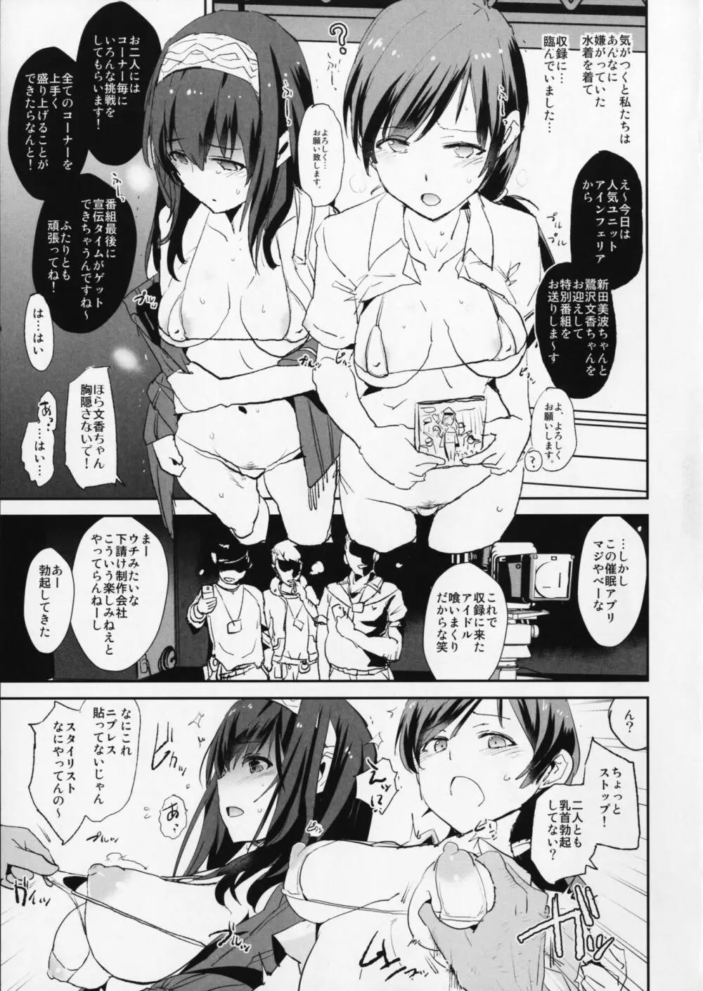 (C91) [闇に蠢く (どくろさん)] 鷺沢文香の催眠ドスケベ感想文 (with 新田美波) ＋ おまけペーパー (アイドルマスター シンデレラガールズ) Page.4