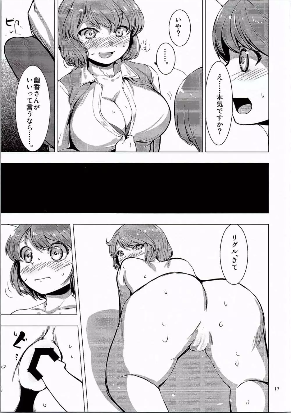 夏が来る Page.15