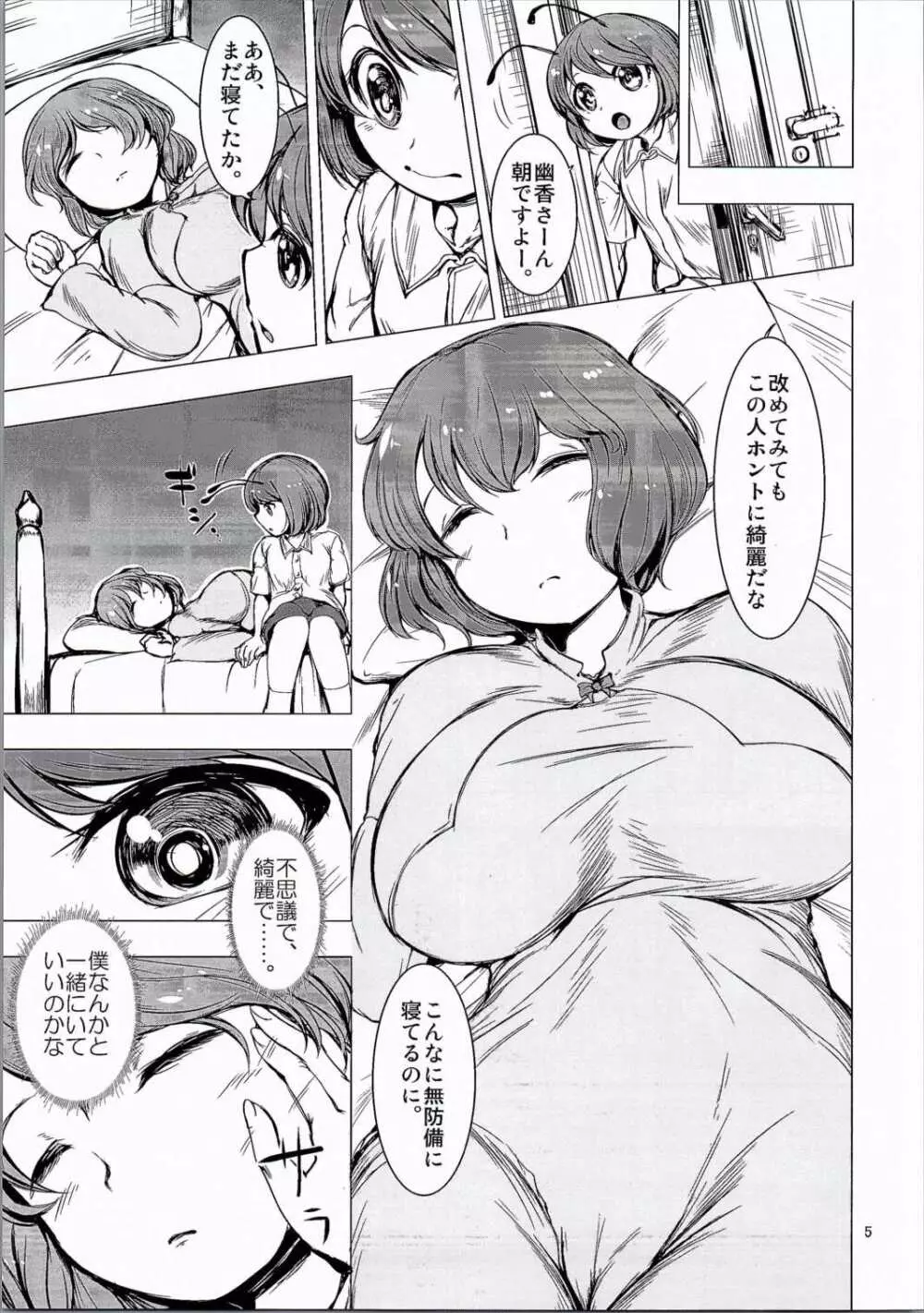 夏が来る Page.3