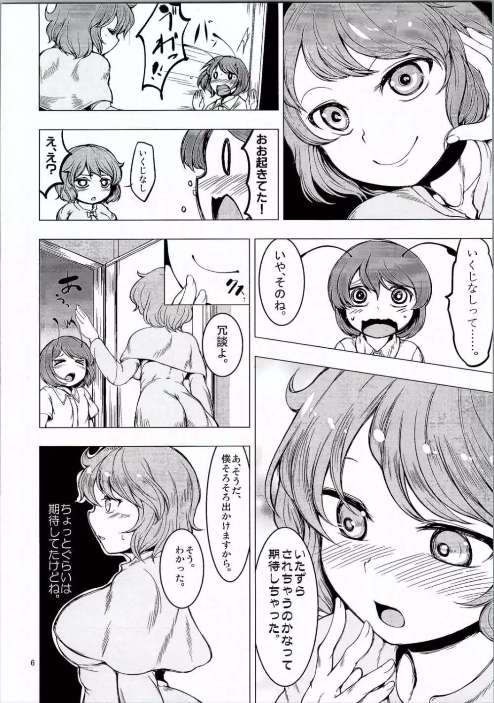 夏が来る Page.4