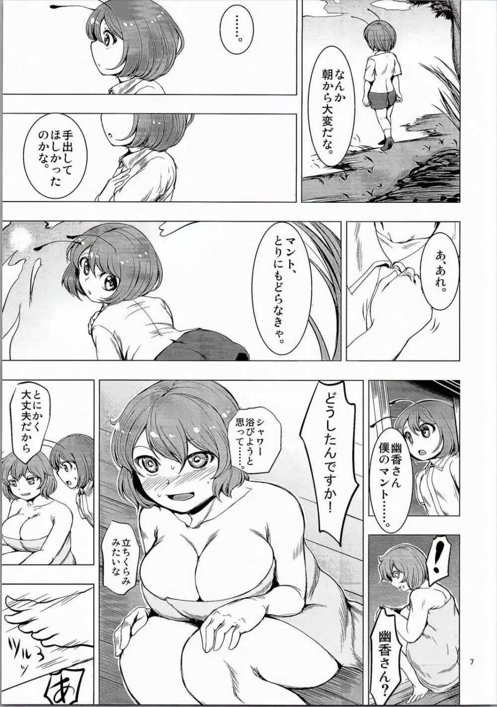 夏が来る Page.5