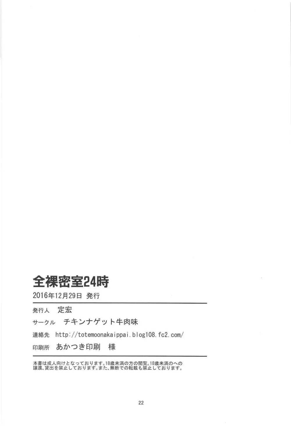 全裸密室24時 Page.21