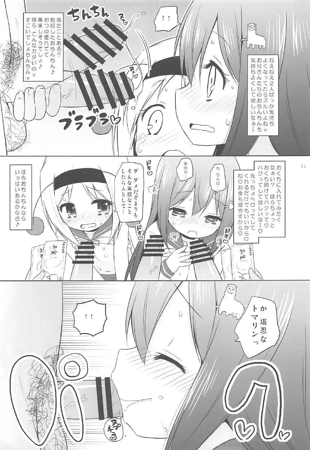 先輩とマジカルミラー号 Page.10