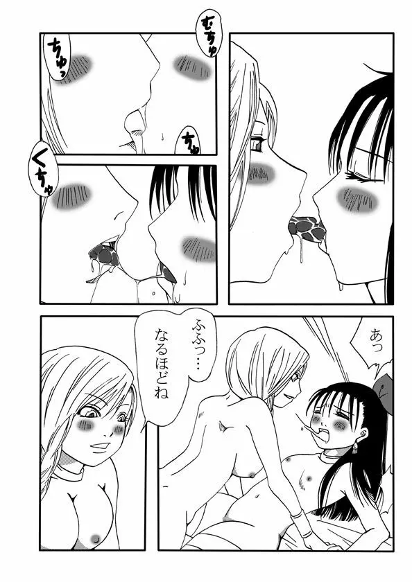 天空のレズバトル Page.5