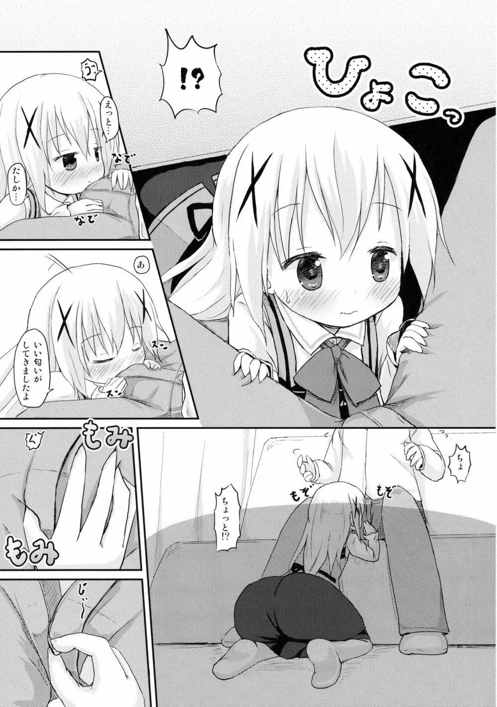 チノちゃんにお兄ちゃんと呼ばれたい。 Page.10