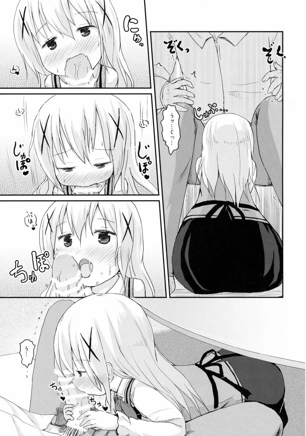 チノちゃんにお兄ちゃんと呼ばれたい。 Page.12