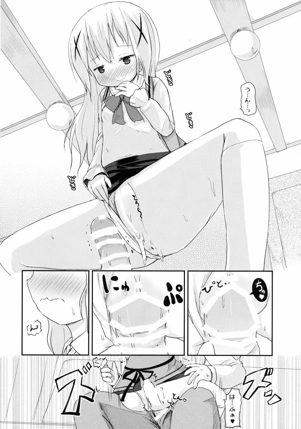 チノちゃんにお兄ちゃんと呼ばれたい。 Page.17