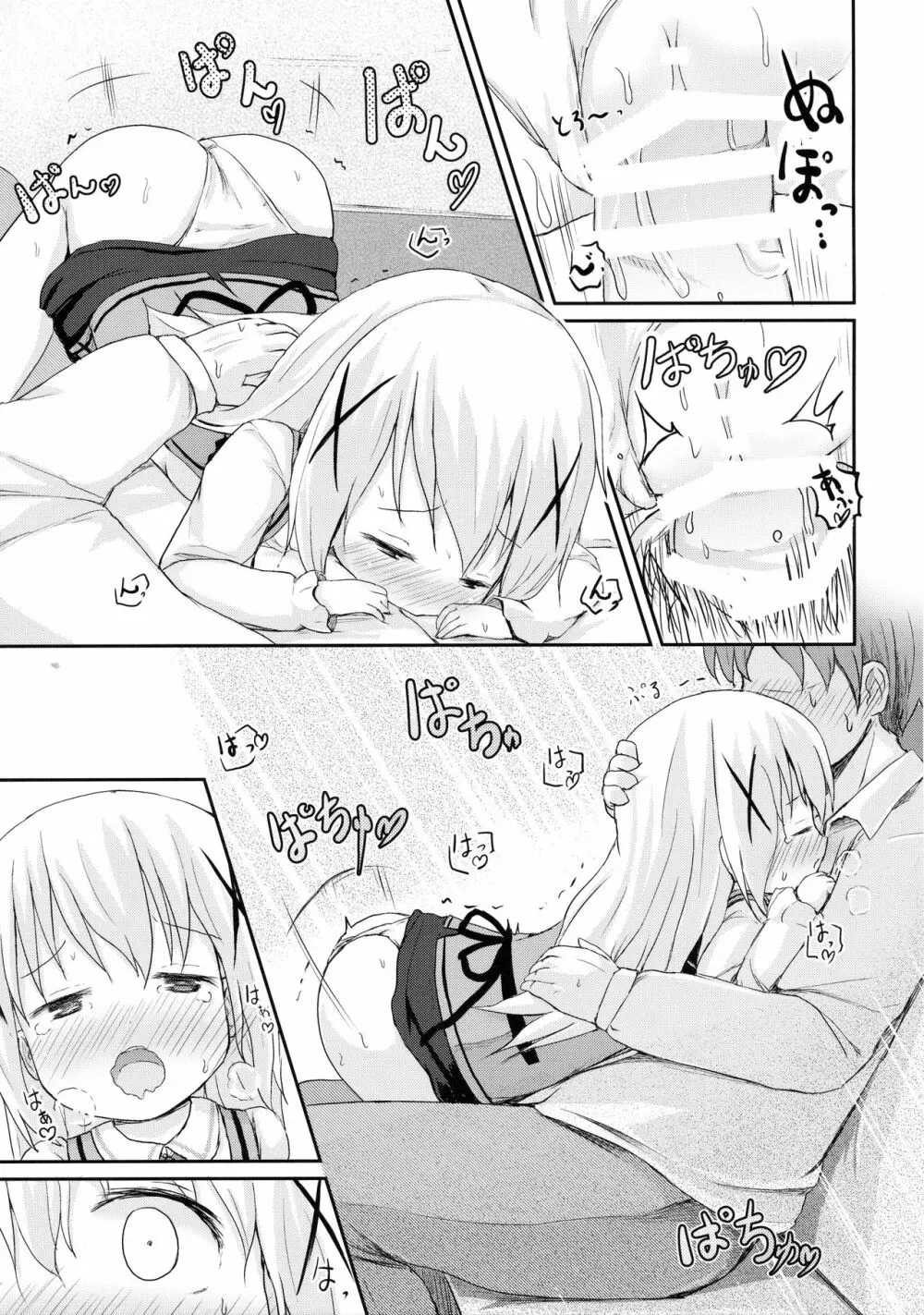 チノちゃんにお兄ちゃんと呼ばれたい。 Page.18