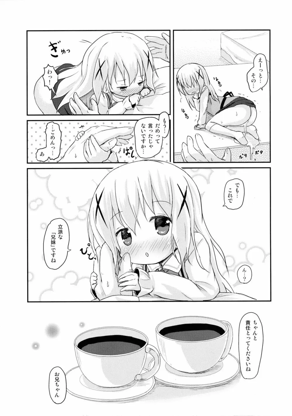 チノちゃんにお兄ちゃんと呼ばれたい。 Page.24