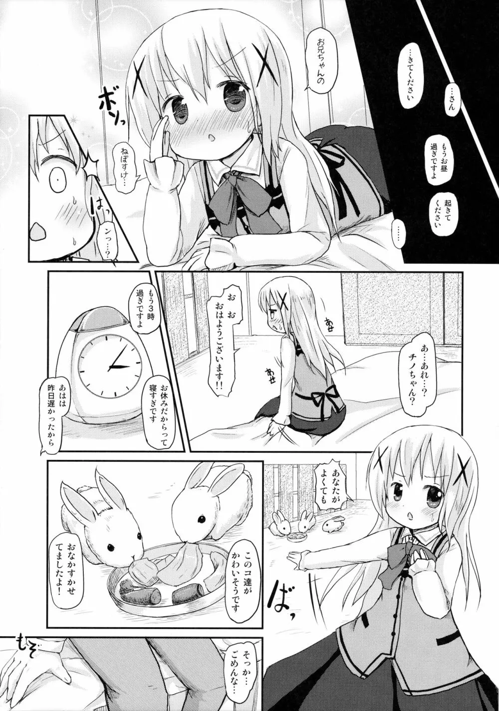 チノちゃんにお兄ちゃんと呼ばれたい。 Page.4