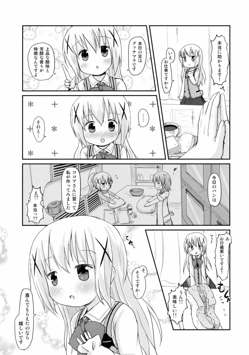 チノちゃんにお兄ちゃんと呼ばれたい。 Page.6