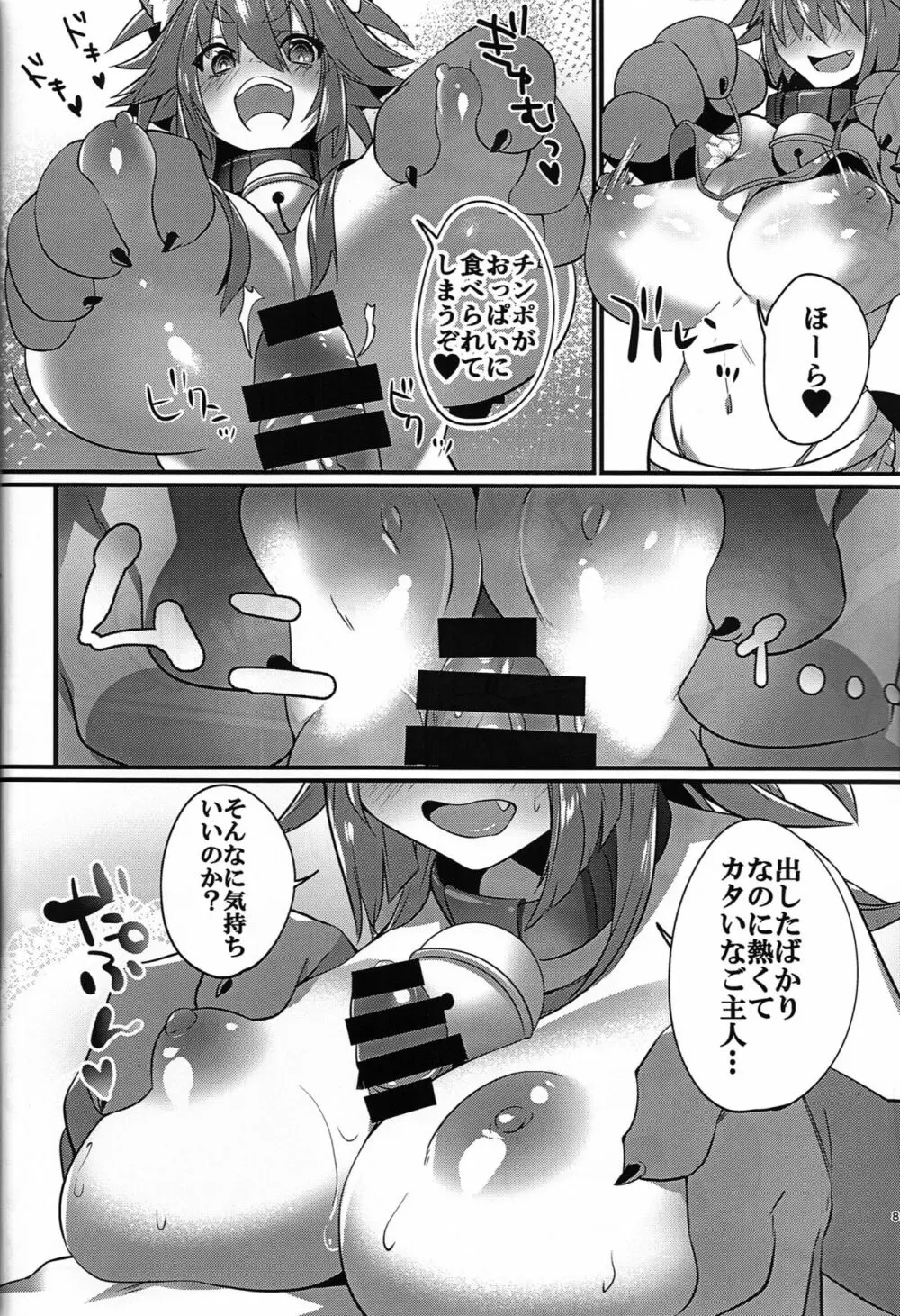 真夏のドスケベメスキャット Page.7